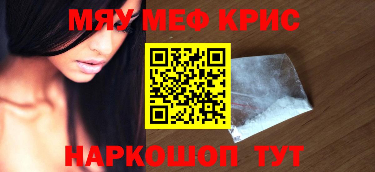 Мефедрон  МЯУ-МЯУ VHQ  Дмитров  Вход с VPN  МЕФ кристаллы 